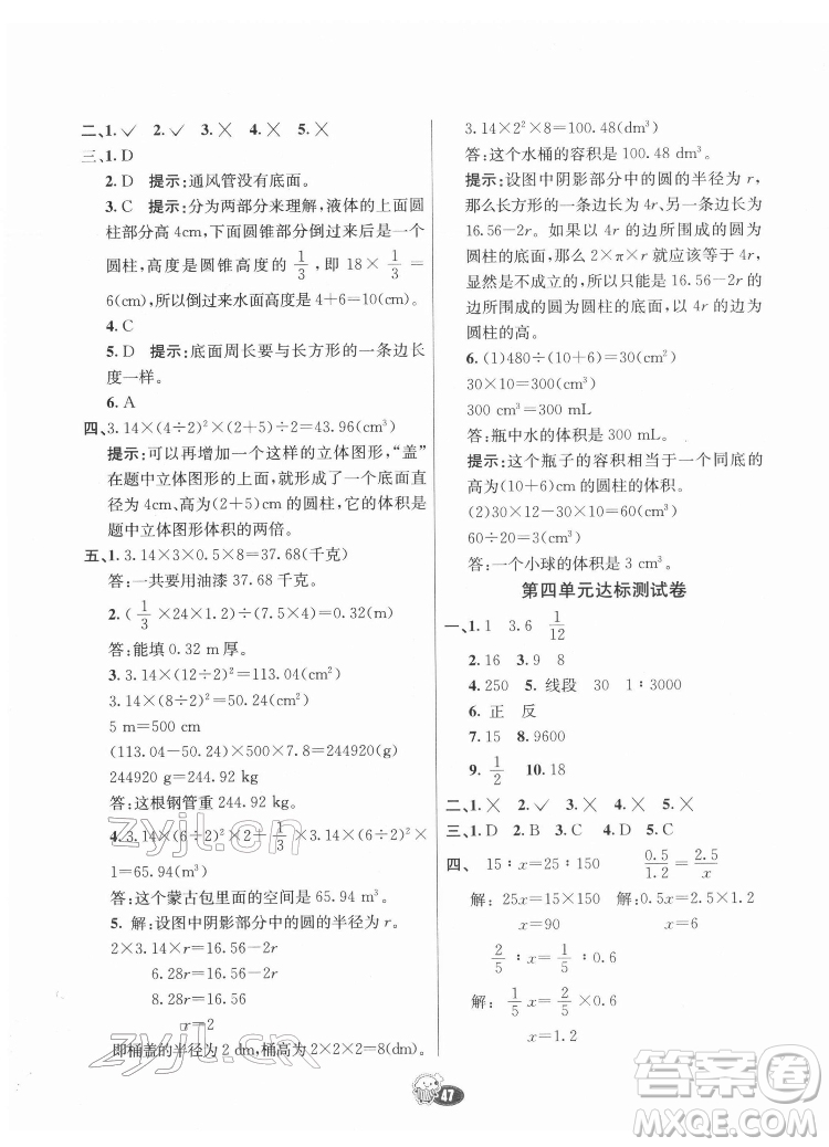 河北教育出版社2022七彩練霸數(shù)學(xué)六年級(jí)下冊(cè)人教版答案