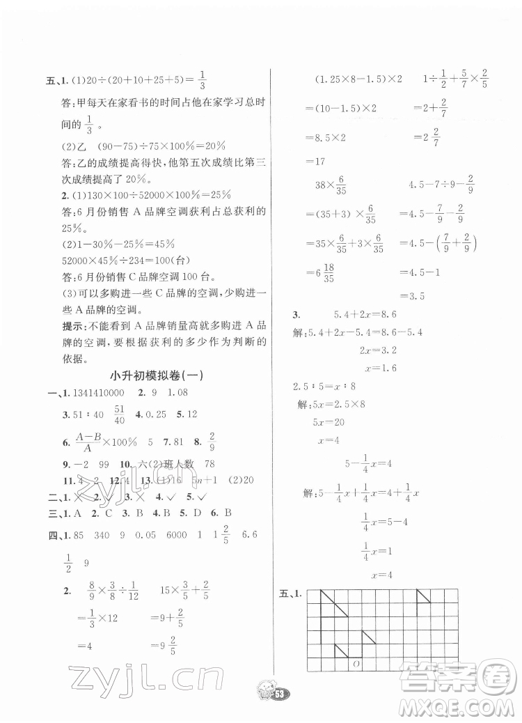 河北教育出版社2022七彩練霸數(shù)學(xué)六年級(jí)下冊(cè)人教版答案