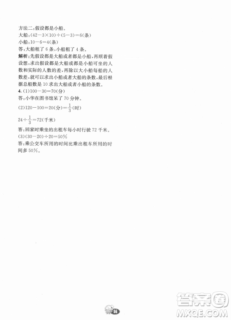 河北教育出版社2022七彩練霸數(shù)學(xué)六年級(jí)下冊(cè)人教版答案