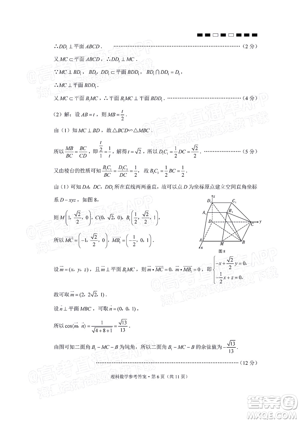 2022屆云師大附中高三適應性月考十一理科數學試題及答案