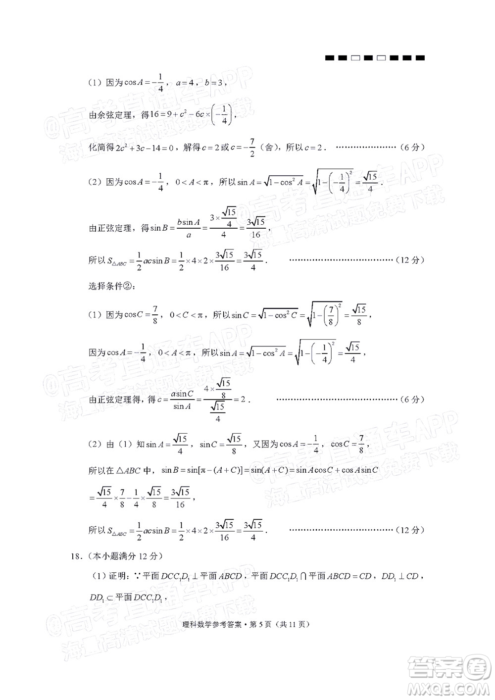 2022屆云師大附中高三適應性月考十一理科數學試題及答案