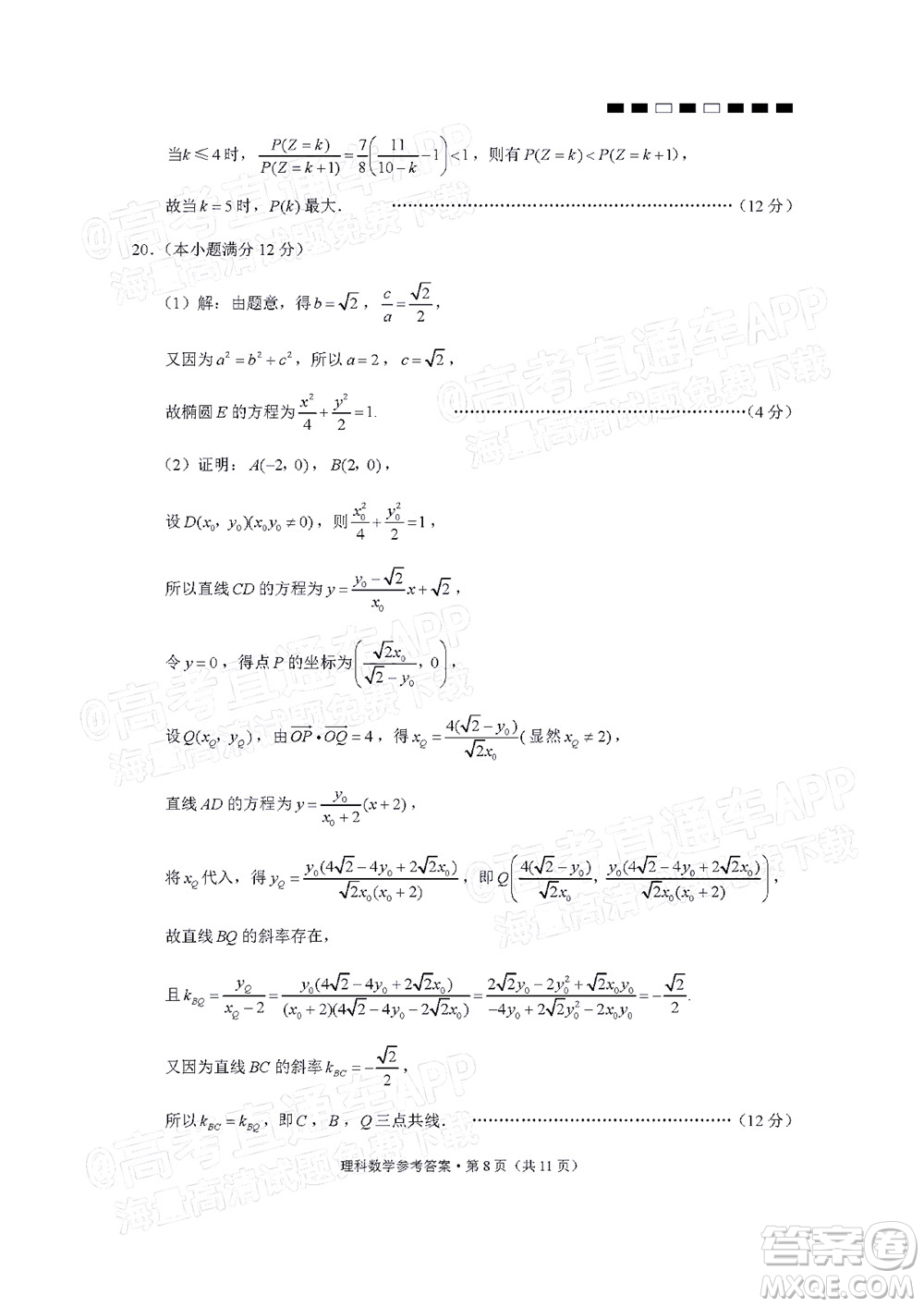 2022屆云師大附中高三適應性月考十一理科數學試題及答案