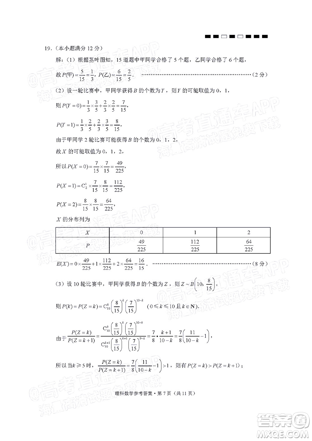 2022屆云師大附中高三適應性月考十一理科數學試題及答案