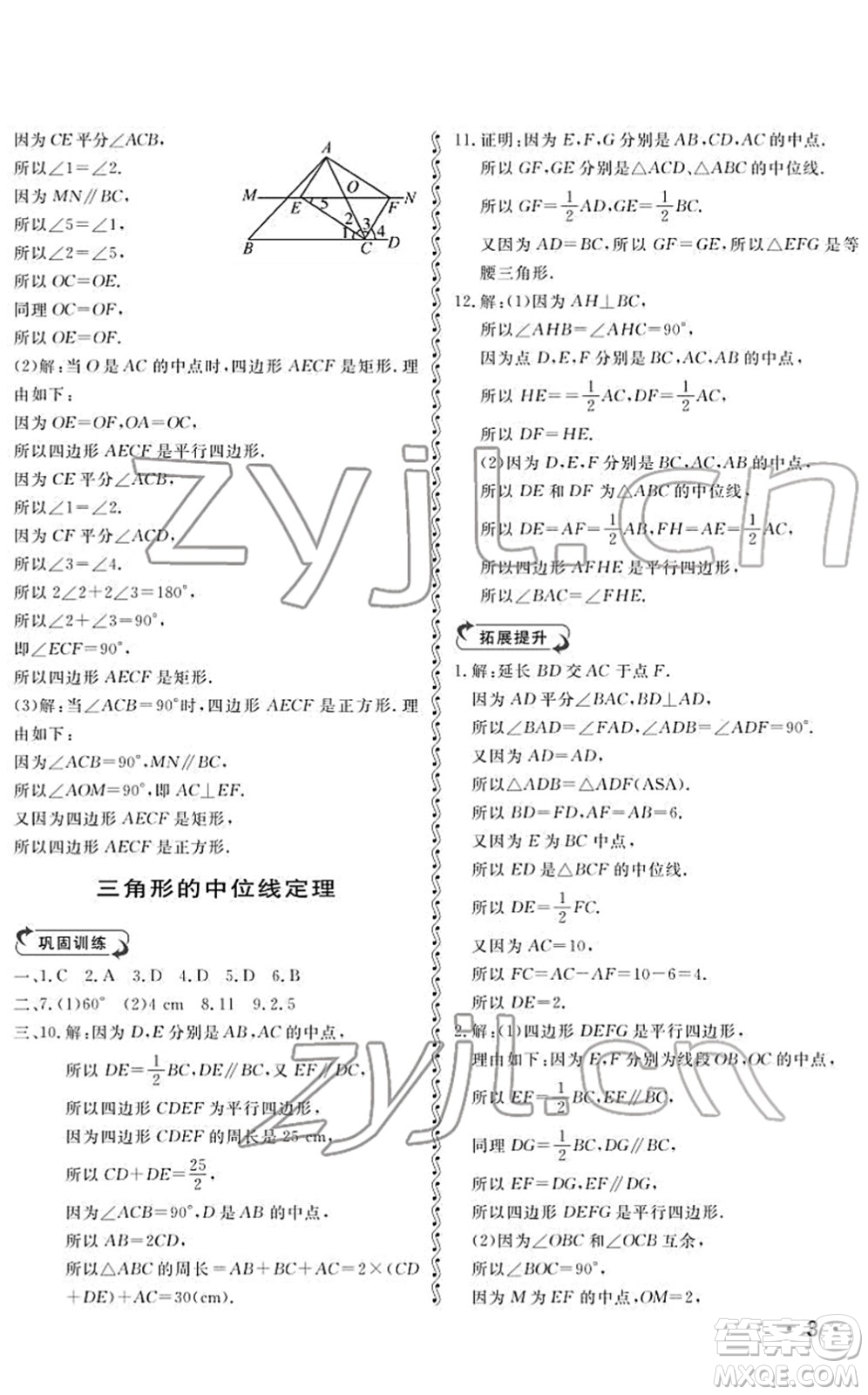 山東人民出版社2022初中卷行知天下八年級數(shù)學(xué)下冊青島版答案