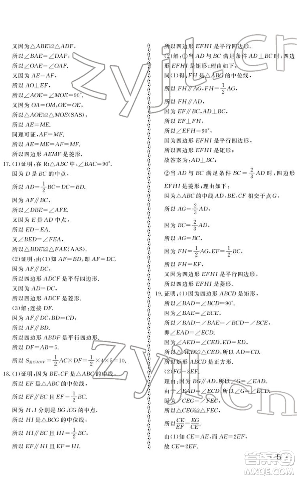 山東人民出版社2022初中卷行知天下八年級數(shù)學(xué)下冊青島版答案