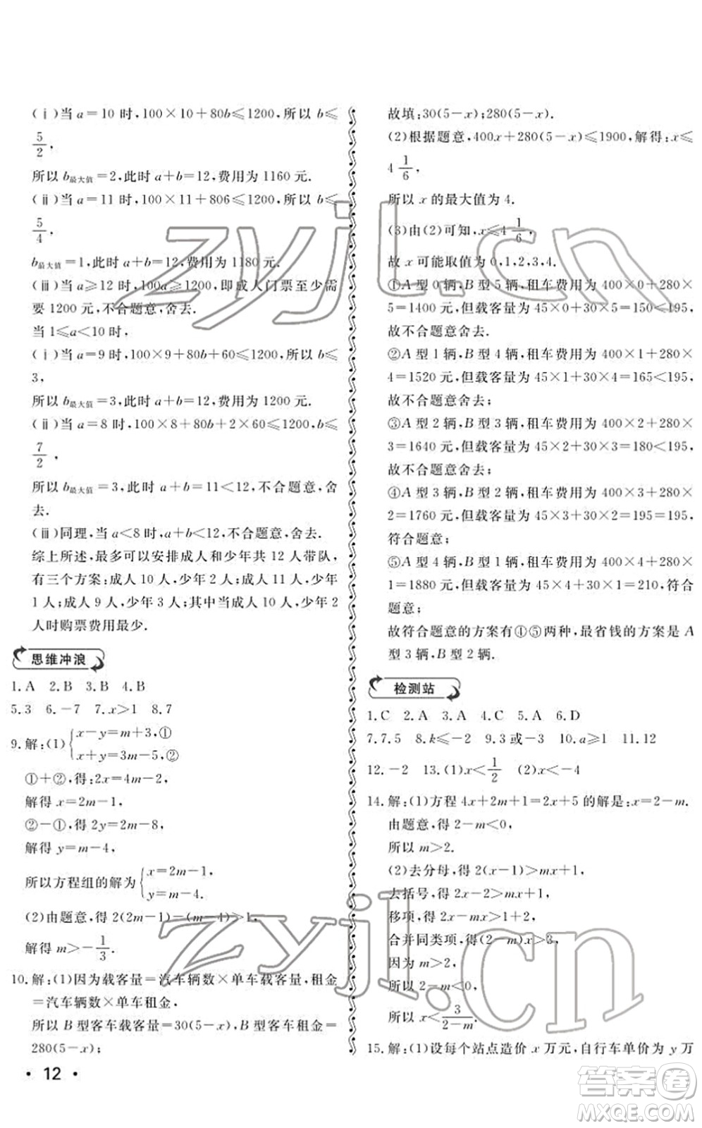 山東人民出版社2022初中卷行知天下八年級數(shù)學(xué)下冊青島版答案