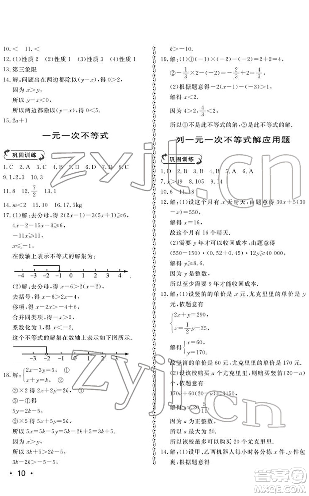 山東人民出版社2022初中卷行知天下八年級數(shù)學(xué)下冊青島版答案