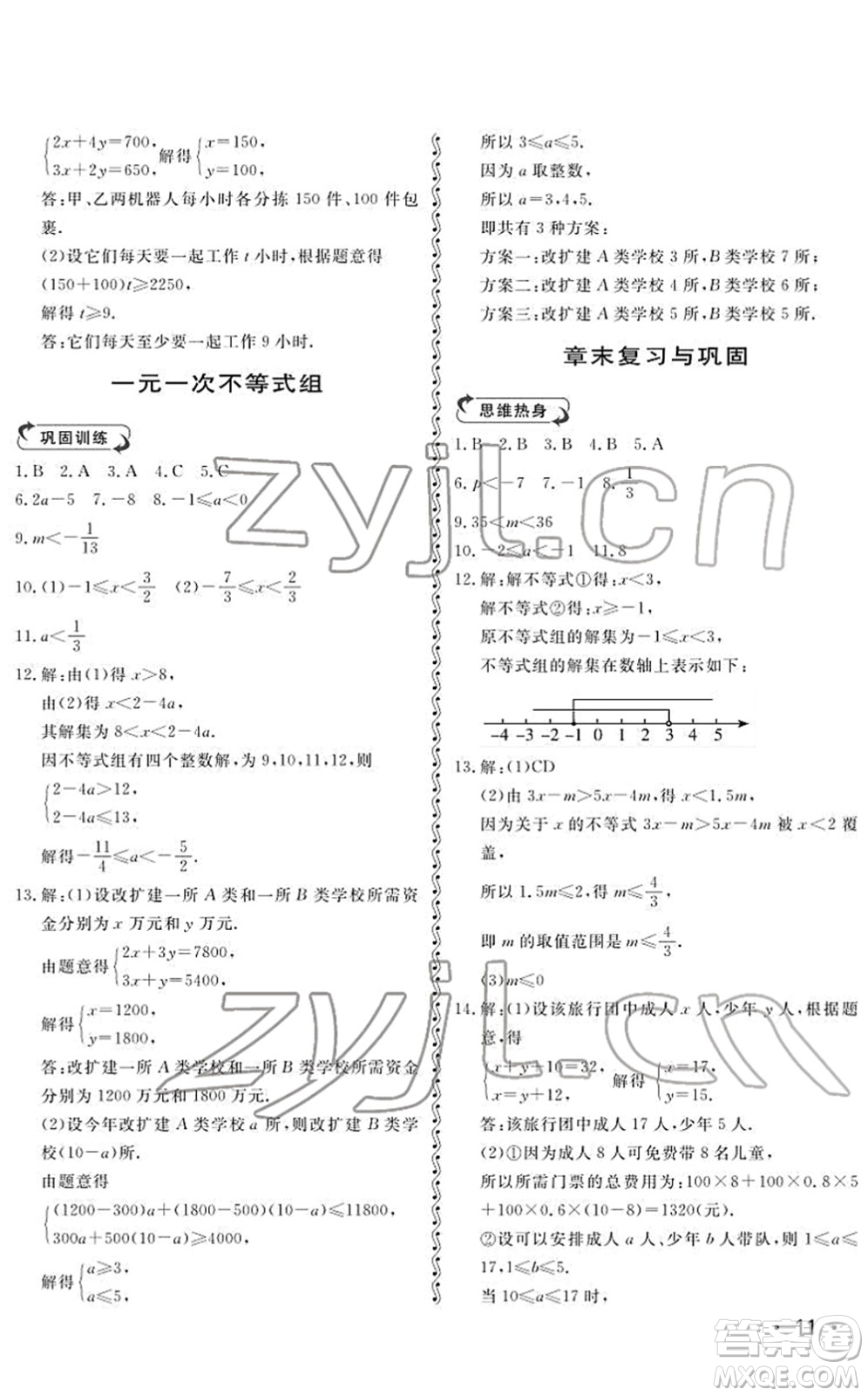 山東人民出版社2022初中卷行知天下八年級數(shù)學(xué)下冊青島版答案