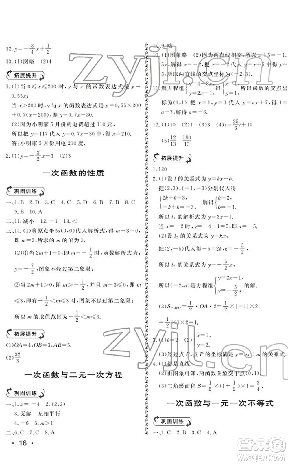 山東人民出版社2022初中卷行知天下八年級數(shù)學(xué)下冊青島版答案