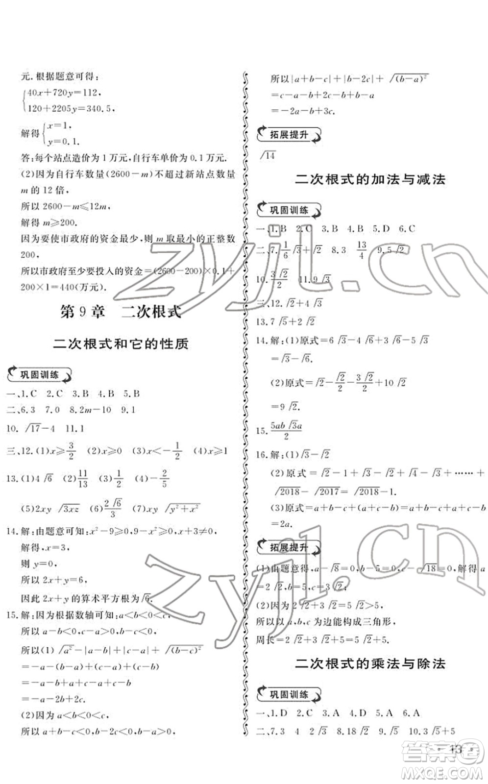 山東人民出版社2022初中卷行知天下八年級數(shù)學(xué)下冊青島版答案