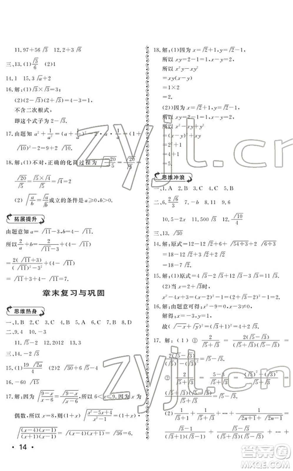 山東人民出版社2022初中卷行知天下八年級數(shù)學(xué)下冊青島版答案