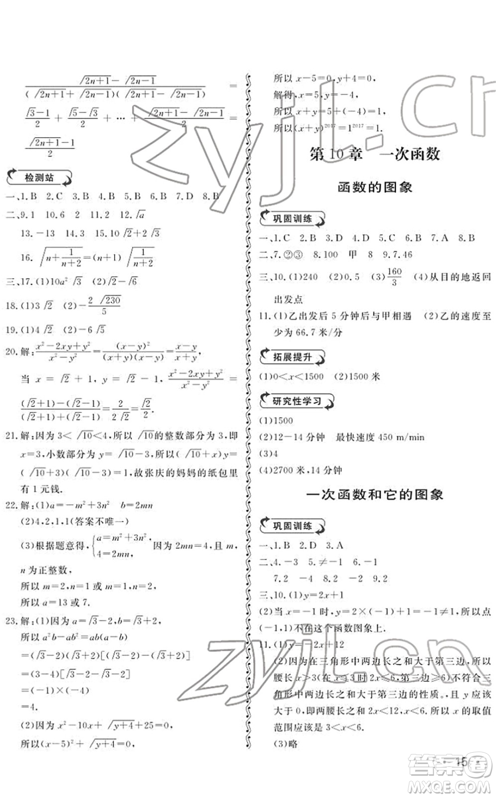 山東人民出版社2022初中卷行知天下八年級數(shù)學(xué)下冊青島版答案