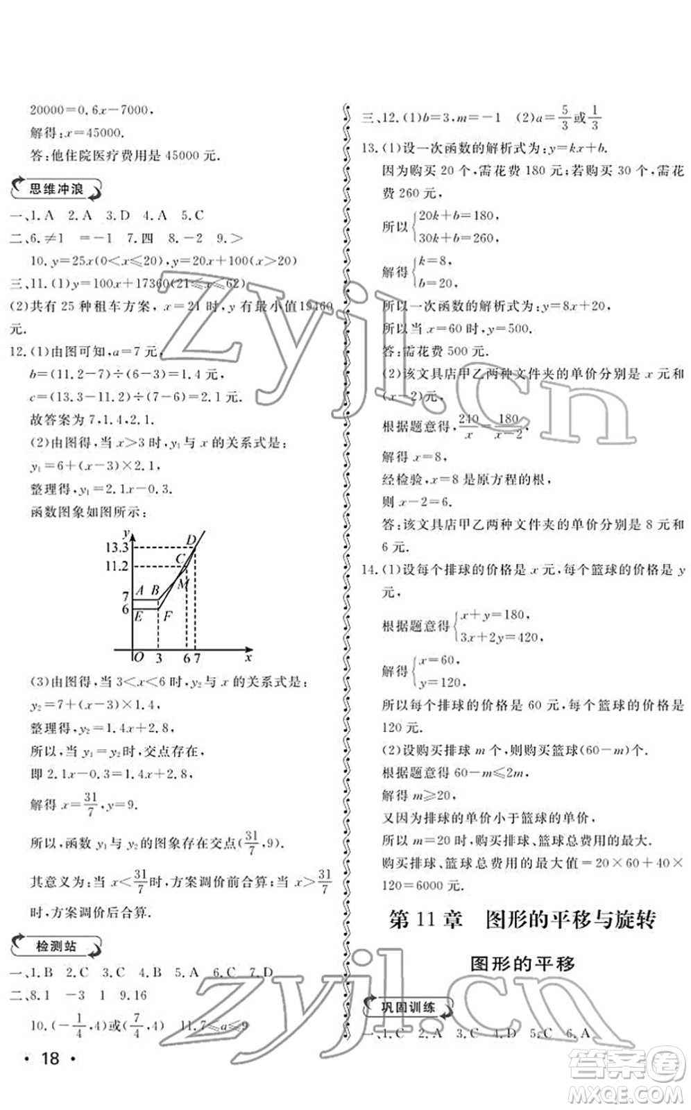 山東人民出版社2022初中卷行知天下八年級數(shù)學(xué)下冊青島版答案