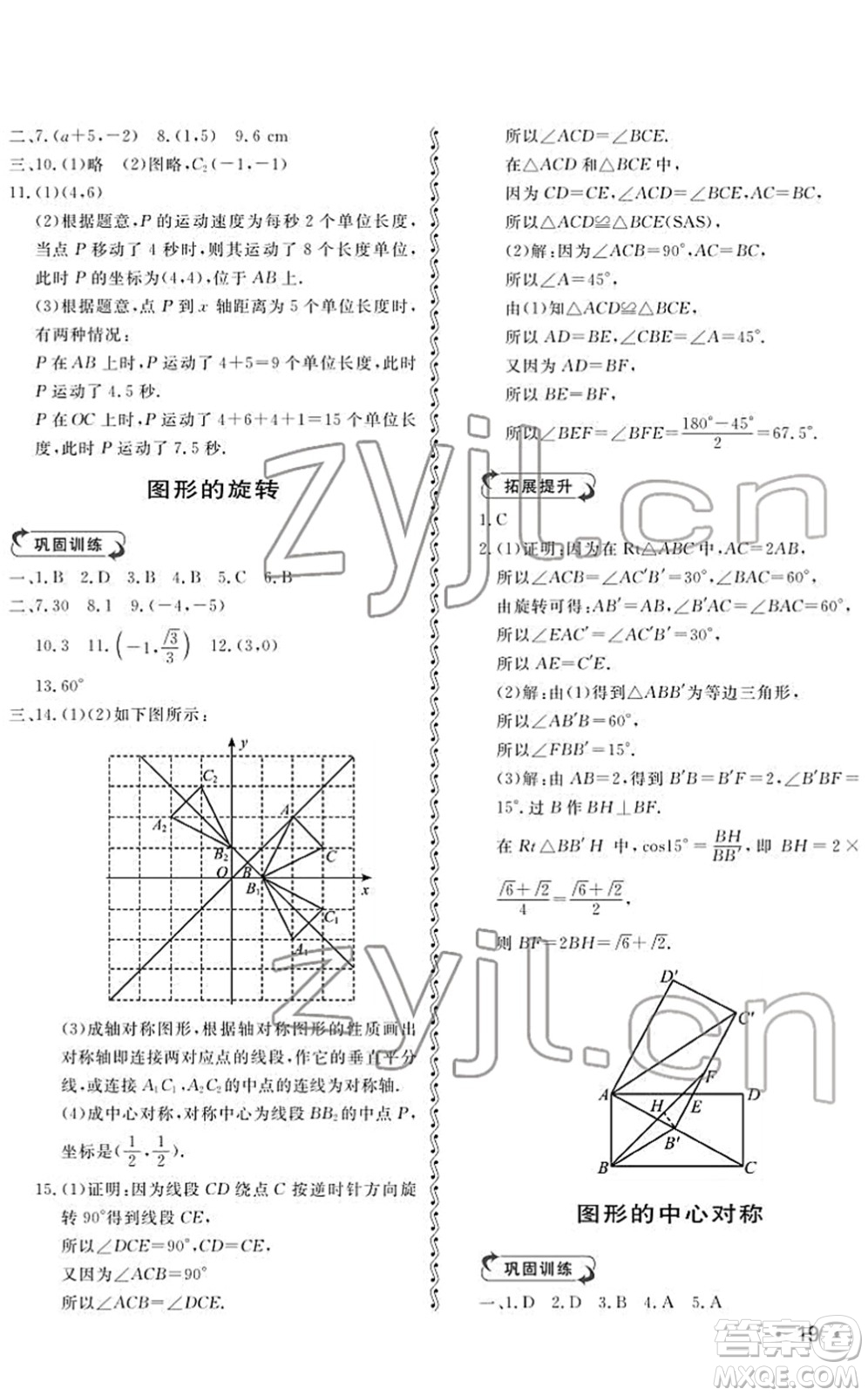 山東人民出版社2022初中卷行知天下八年級數(shù)學(xué)下冊青島版答案