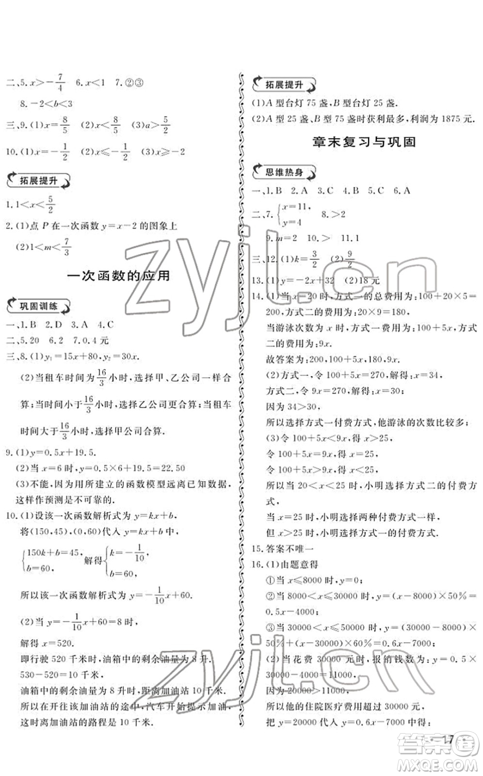 山東人民出版社2022初中卷行知天下八年級數(shù)學(xué)下冊青島版答案