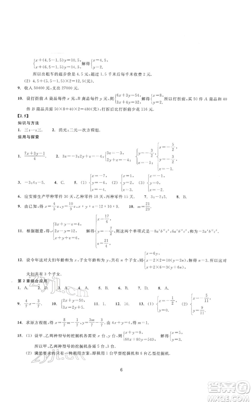 浙江教育出版社2022同步練習七年級下冊數(shù)學浙教版提升版參考答案