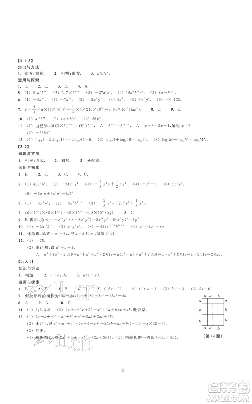 浙江教育出版社2022同步練習七年級下冊數(shù)學浙教版提升版參考答案