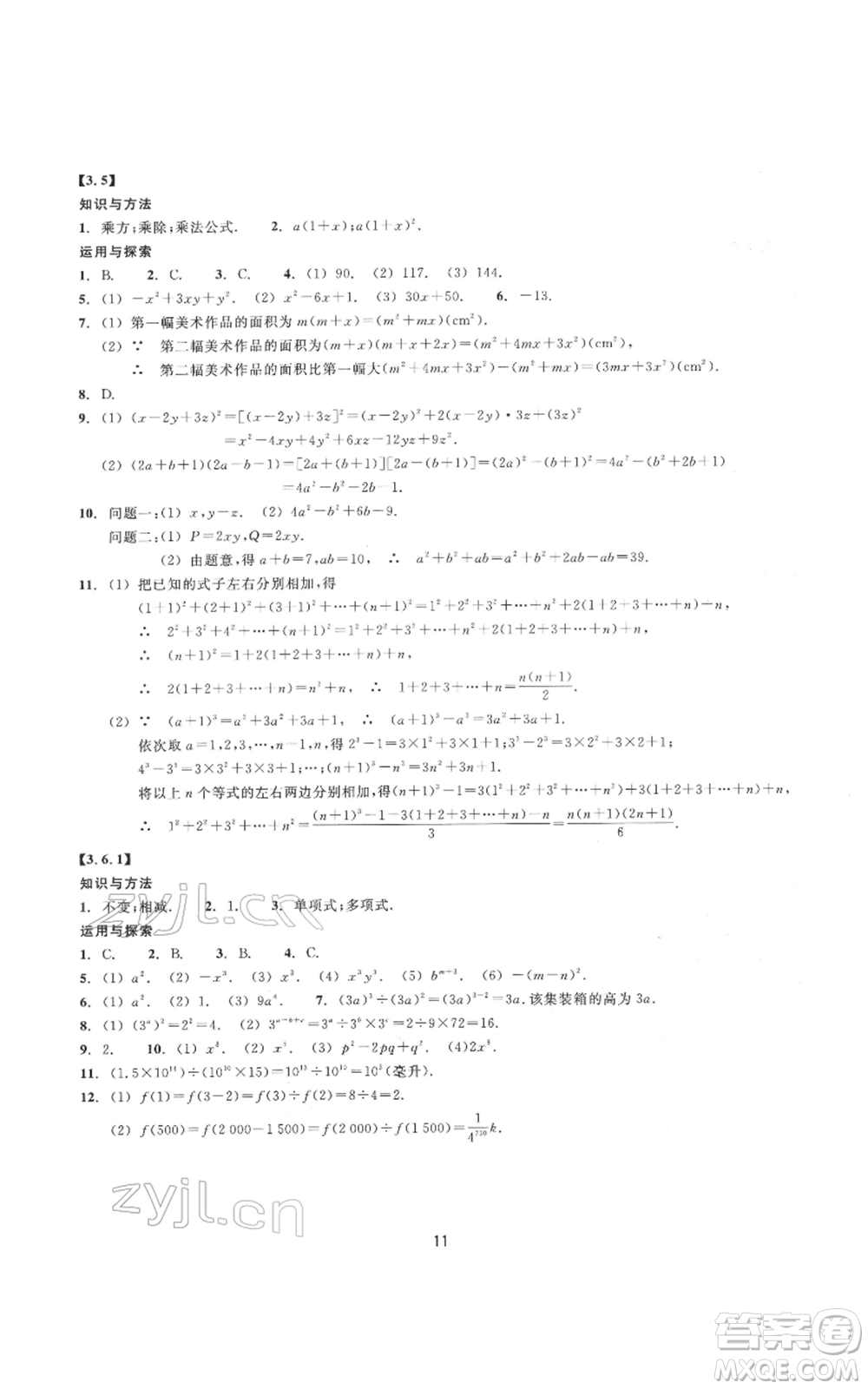 浙江教育出版社2022同步練習七年級下冊數(shù)學浙教版提升版參考答案