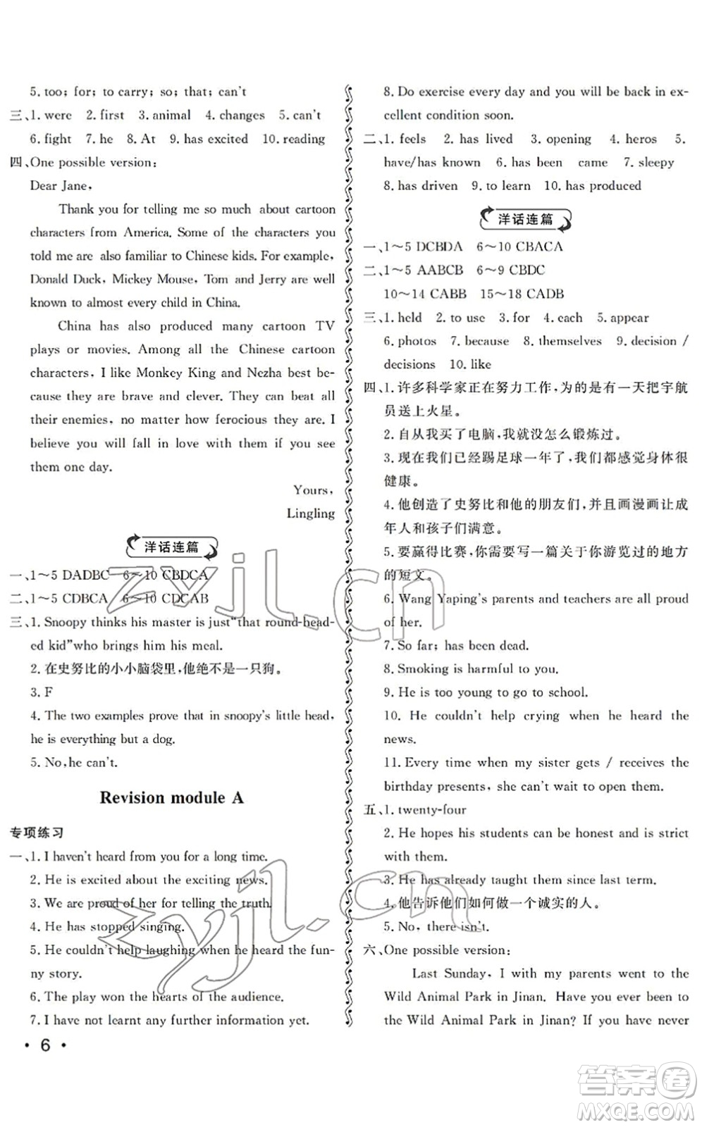 山東人民出版社2022初中卷行知天下八年級英語下冊外研版答案