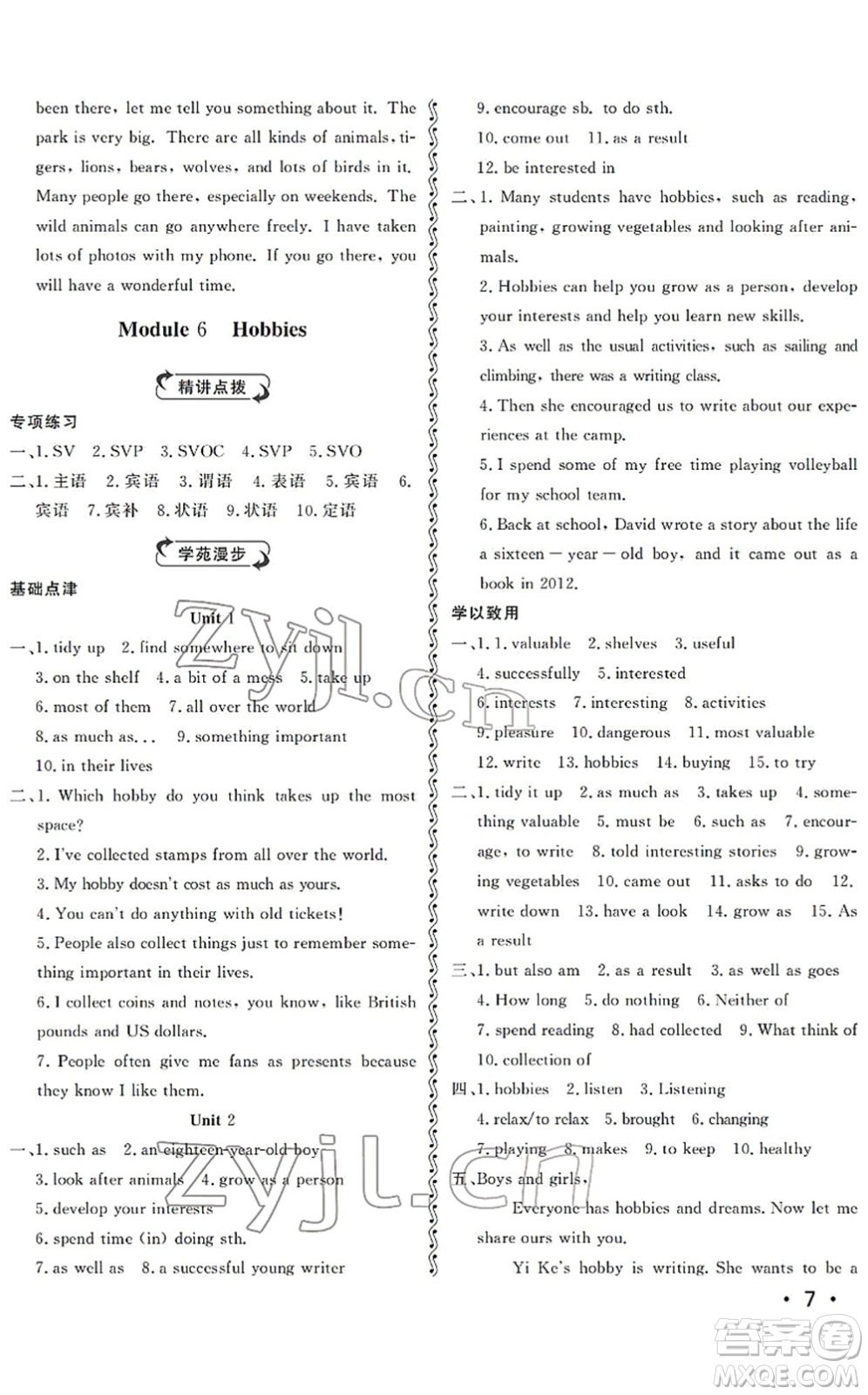 山東人民出版社2022初中卷行知天下八年級英語下冊外研版答案