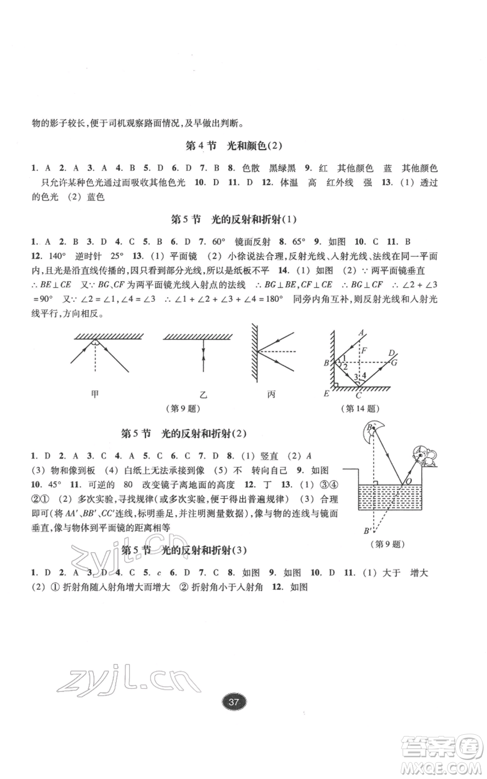 浙江教育出版社2022同步練習七年級下冊科學浙教版提升版參考答案