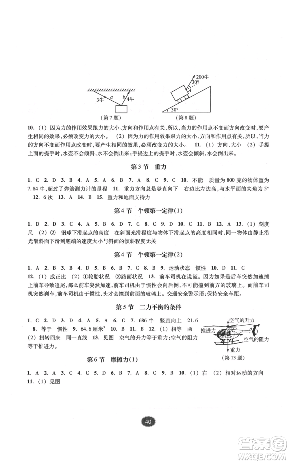 浙江教育出版社2022同步練習七年級下冊科學浙教版提升版參考答案