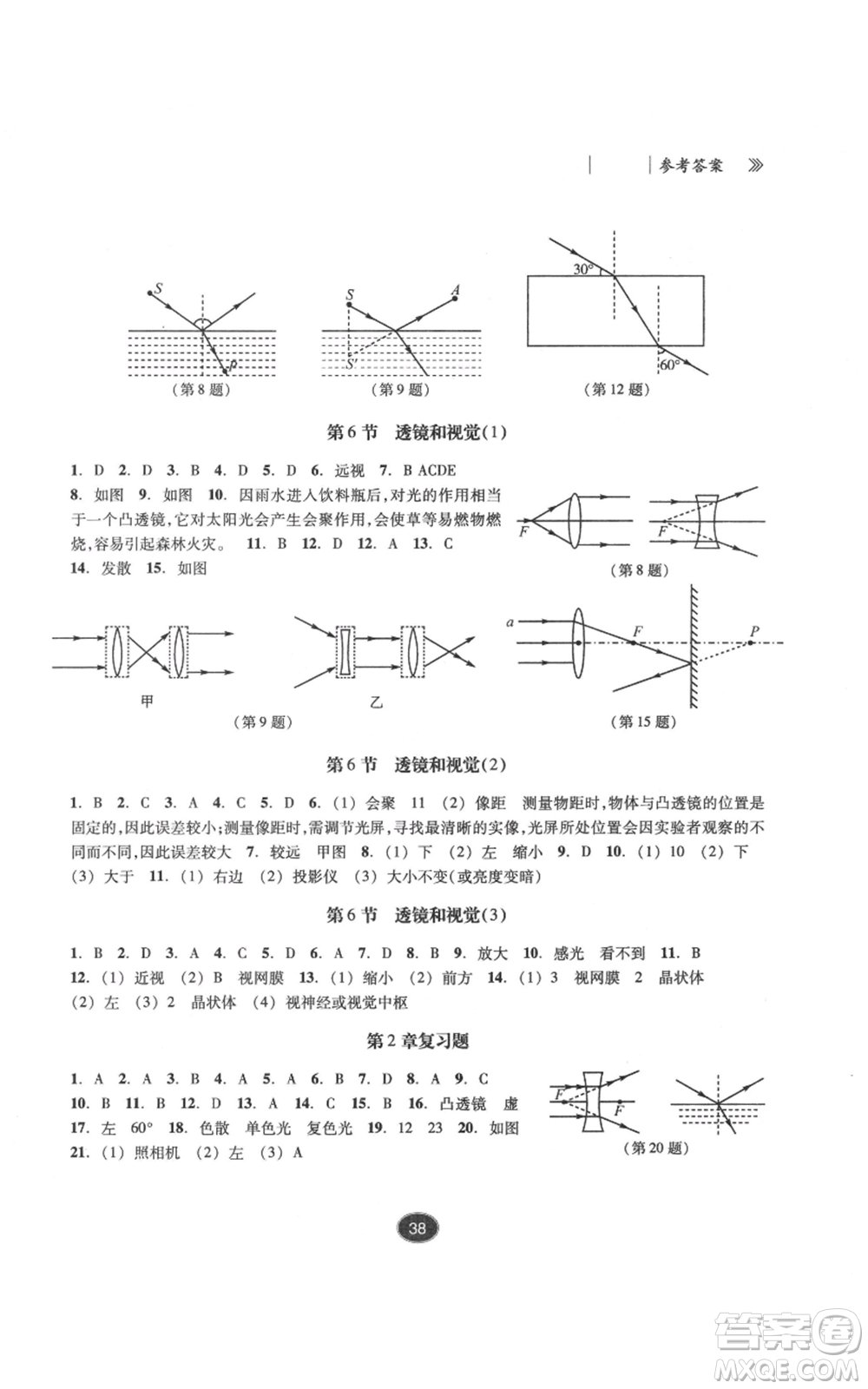 浙江教育出版社2022同步練習七年級下冊科學浙教版提升版參考答案