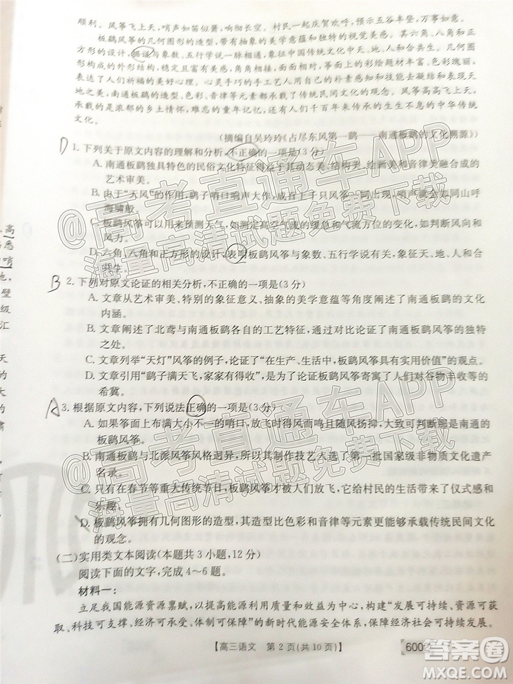 2022年金太陽高三聯(lián)考6002C語文試題及答案