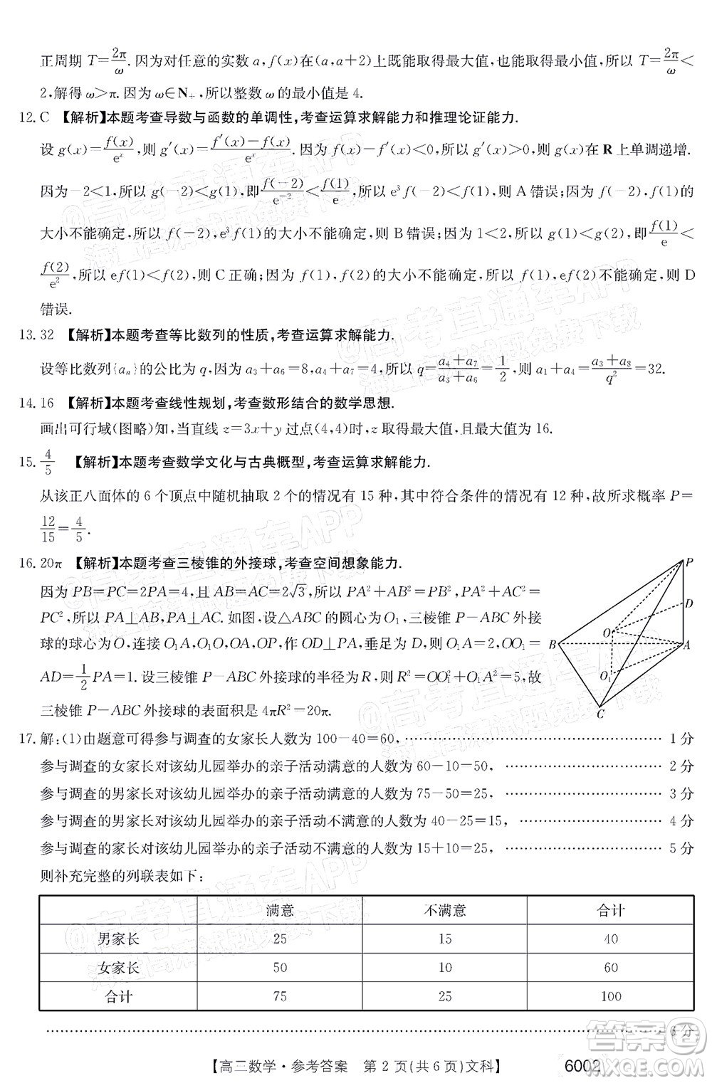 2022年金太陽高三聯(lián)考6002C文科數(shù)學(xué)試題及答案