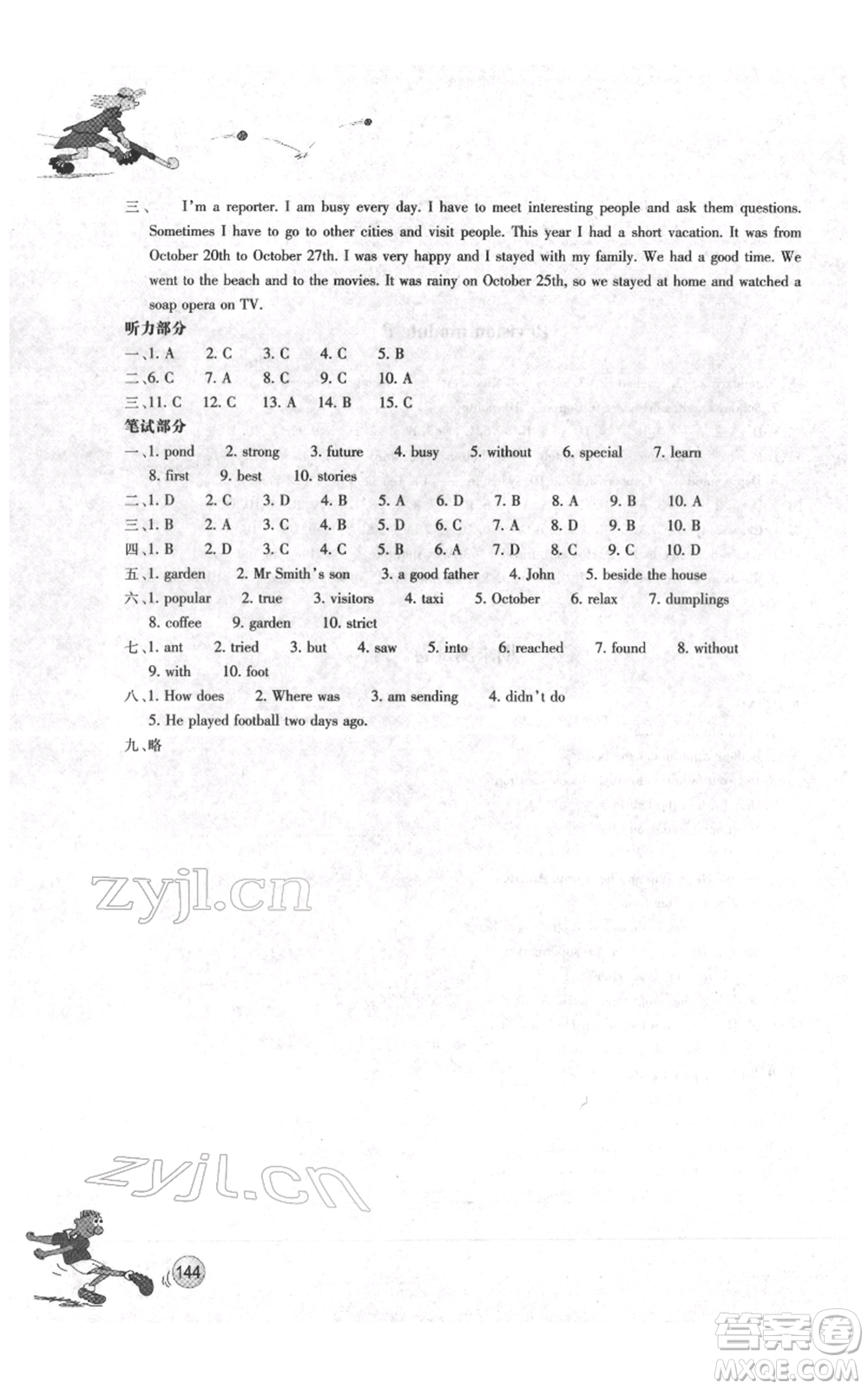 浙江教育出版社2022同步練習(xí)七年級(jí)下冊(cè)英語(yǔ)外研版參考答案