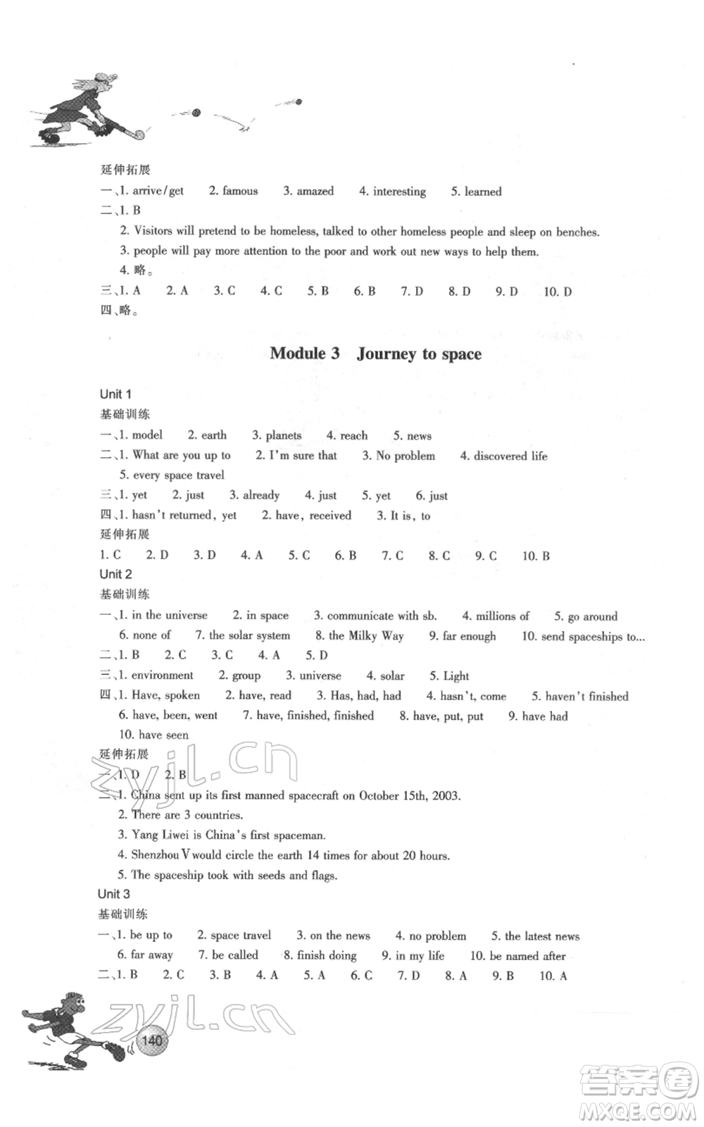 浙江教育出版社2022同步練習(xí)八年級下冊英語外研版參考答案