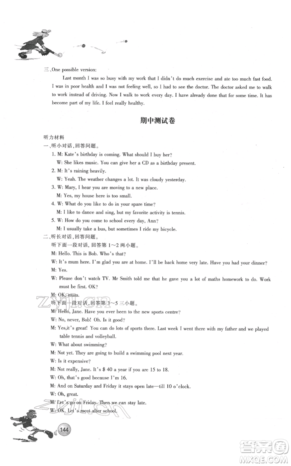 浙江教育出版社2022同步練習(xí)八年級下冊英語外研版參考答案