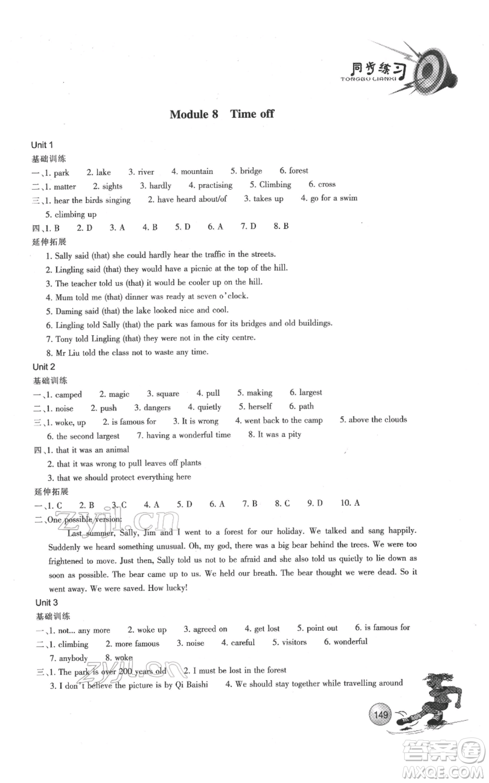 浙江教育出版社2022同步練習(xí)八年級下冊英語外研版參考答案