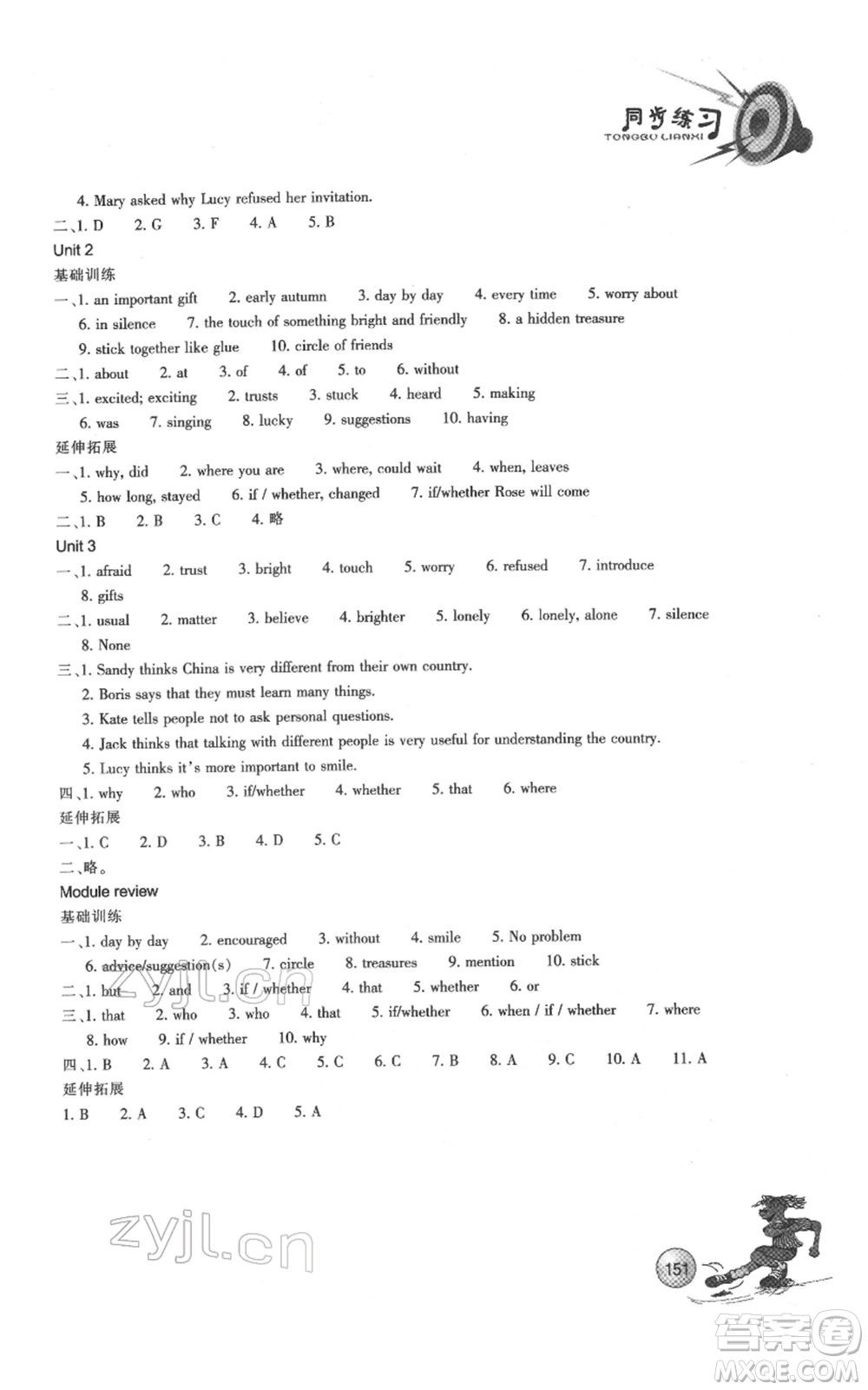 浙江教育出版社2022同步練習(xí)八年級下冊英語外研版參考答案