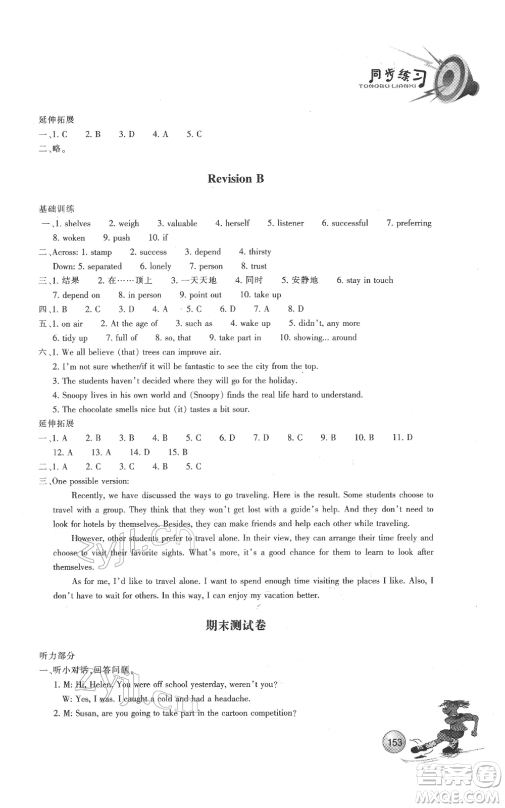 浙江教育出版社2022同步練習(xí)八年級下冊英語外研版參考答案