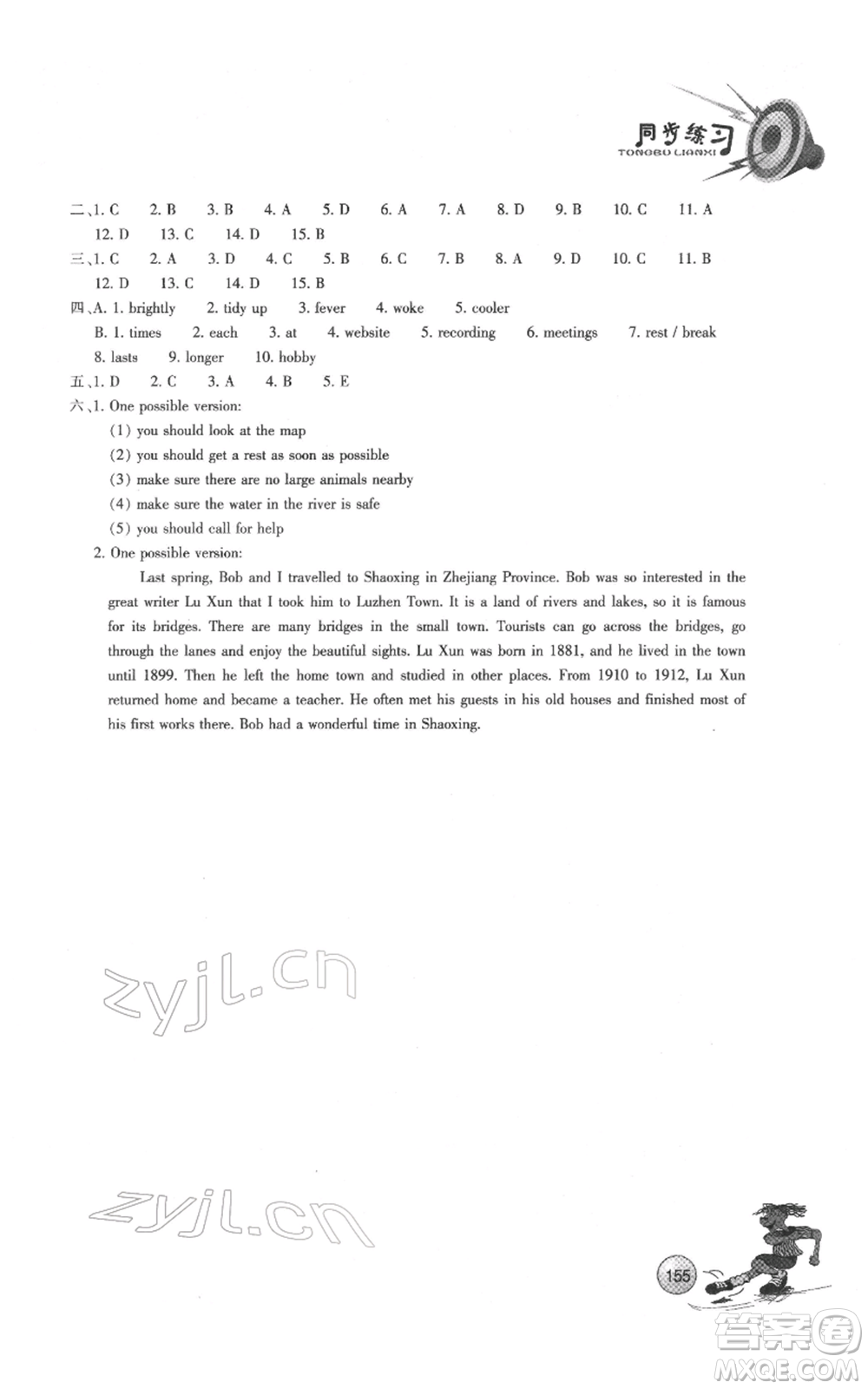 浙江教育出版社2022同步練習(xí)八年級下冊英語外研版參考答案