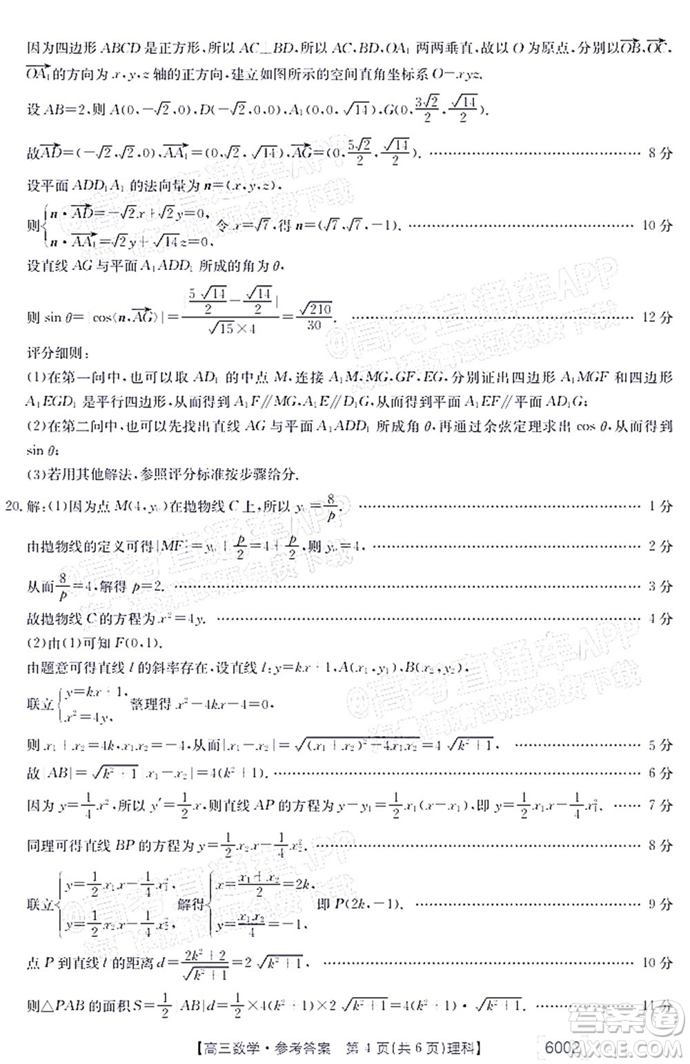 2022年金太陽高三聯(lián)考6002C理科數(shù)學(xué)試題及答案