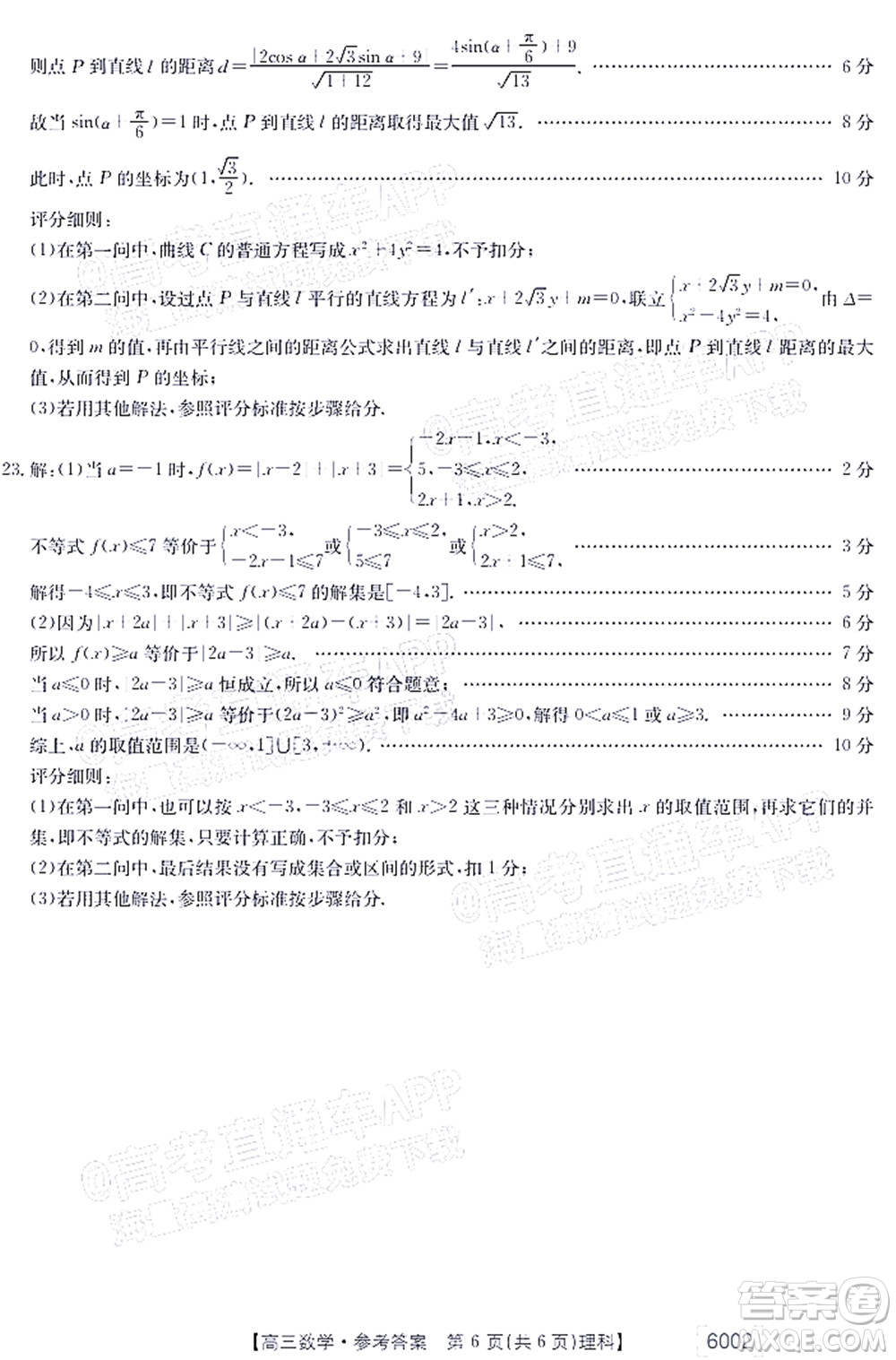 2022年金太陽高三聯(lián)考6002C理科數(shù)學(xué)試題及答案