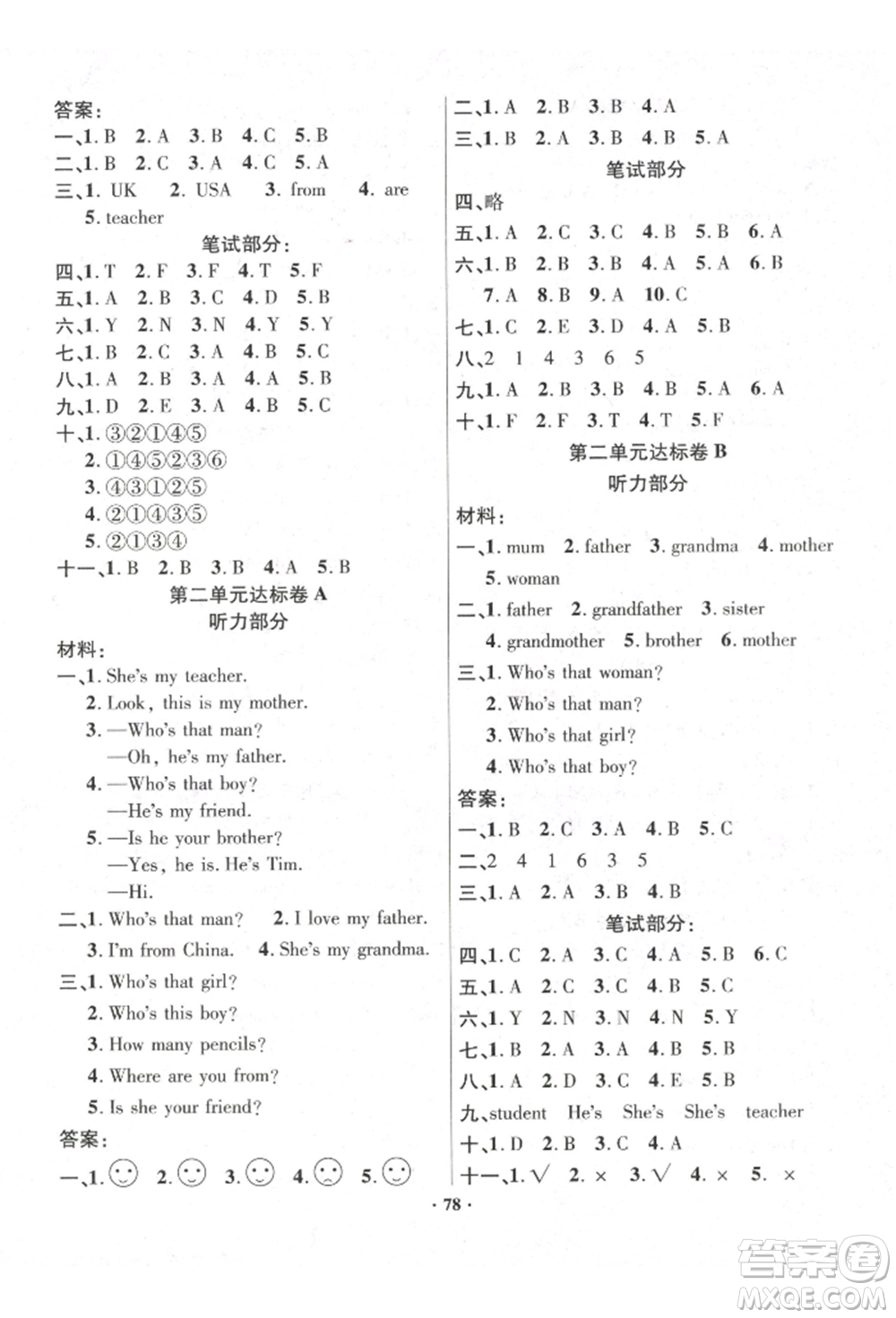 海南出版社2022單元達標(biāo)卷三年級下冊英語人教版參考答案