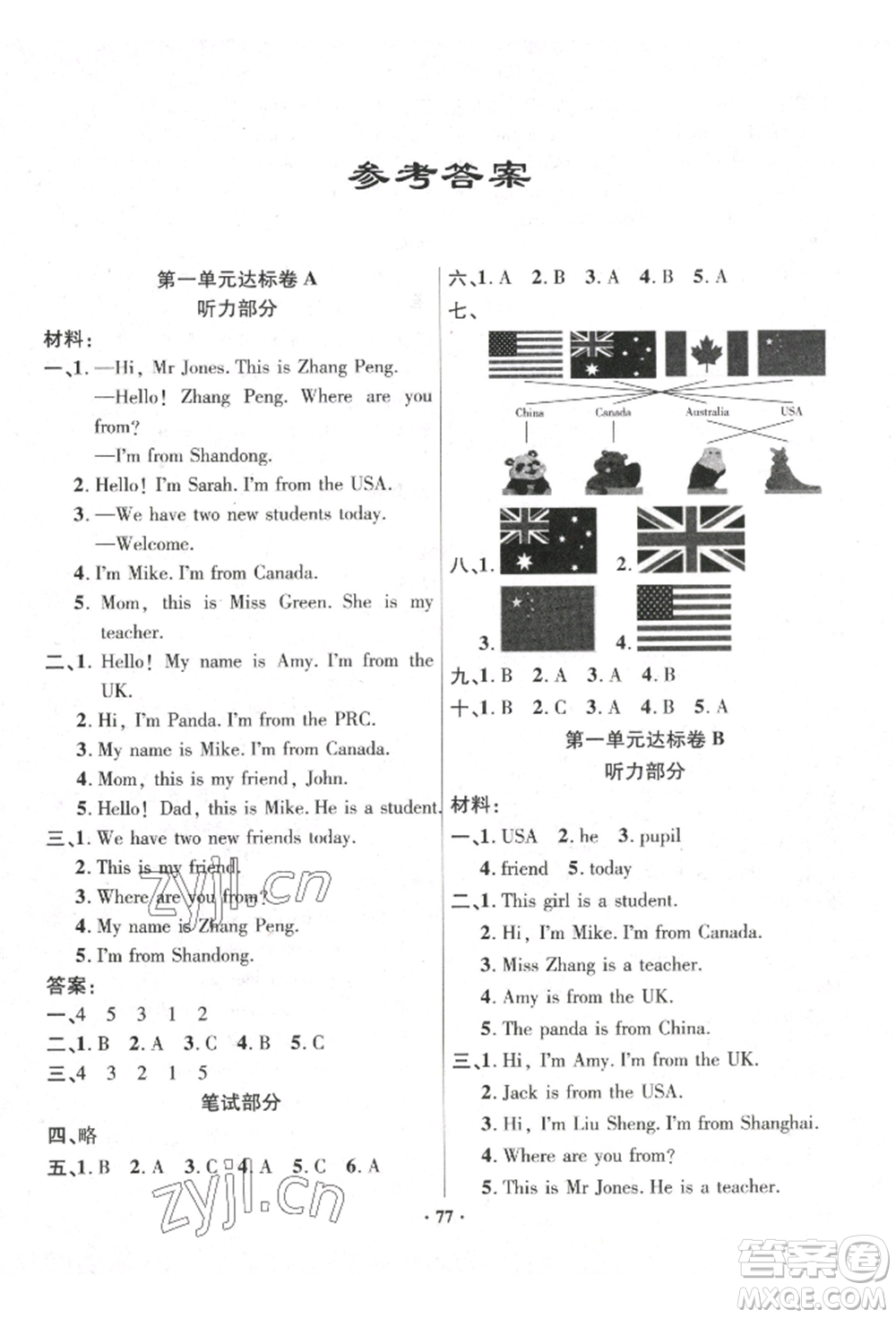 海南出版社2022單元達標(biāo)卷三年級下冊英語人教版參考答案