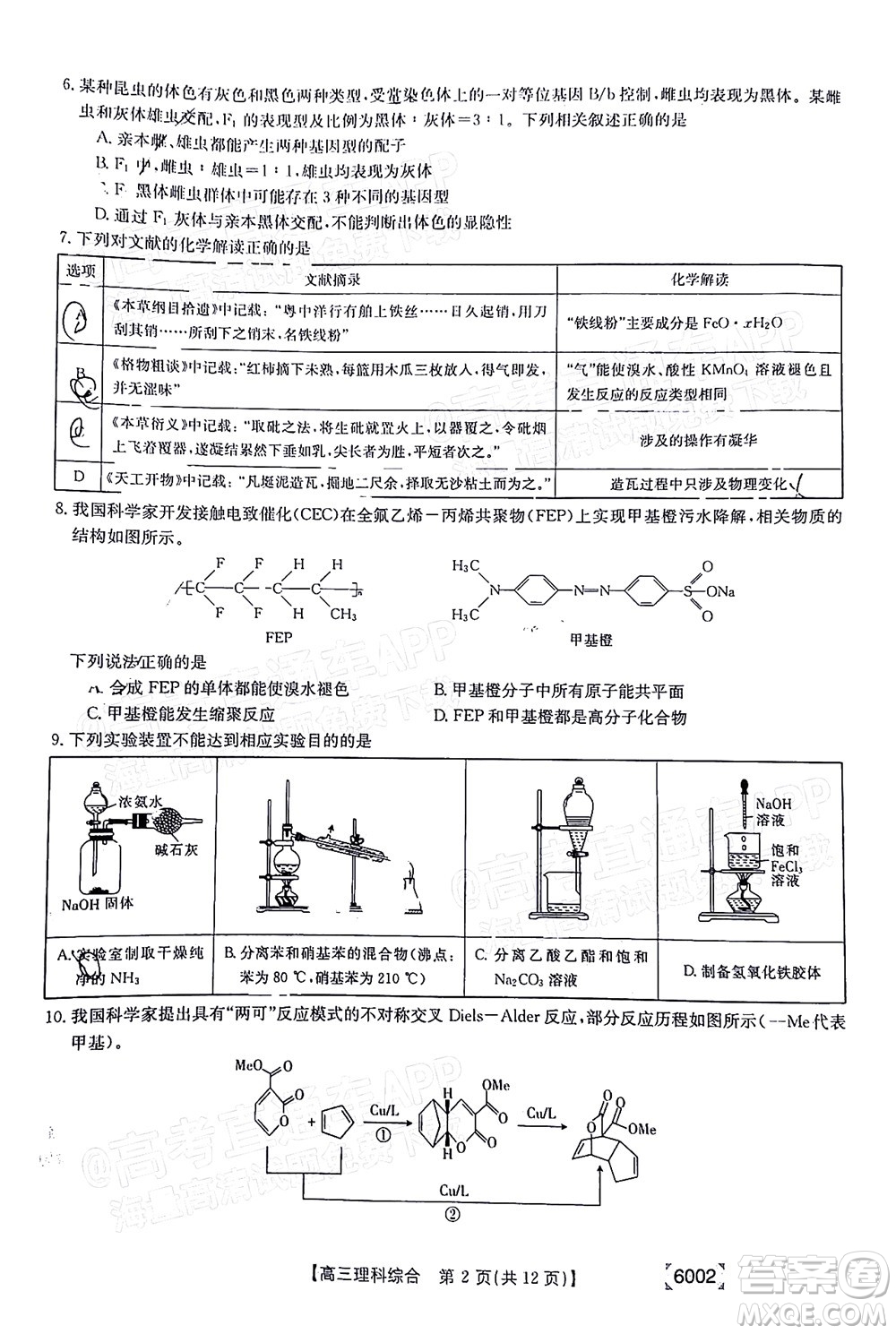 2022年金太陽高三聯(lián)考6002C理科綜合試題及答案