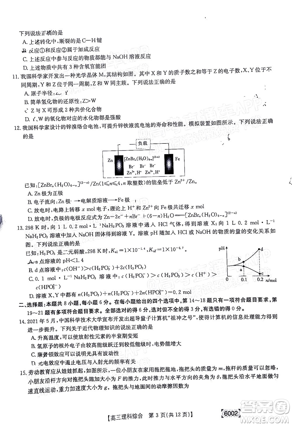 2022年金太陽高三聯(lián)考6002C理科綜合試題及答案