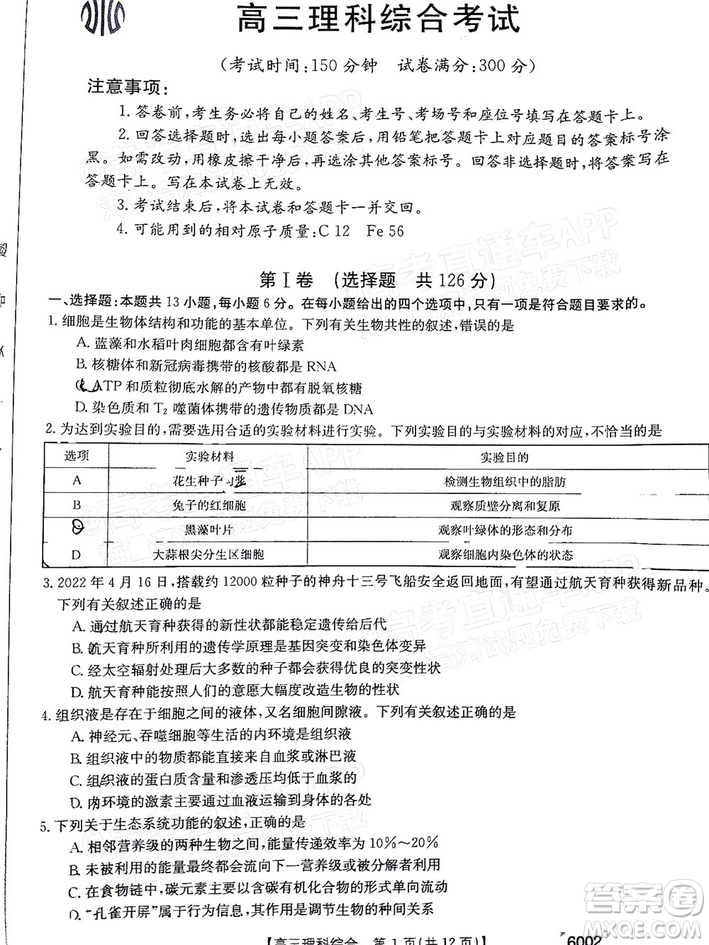 2022年金太陽高三聯(lián)考6002C理科綜合試題及答案