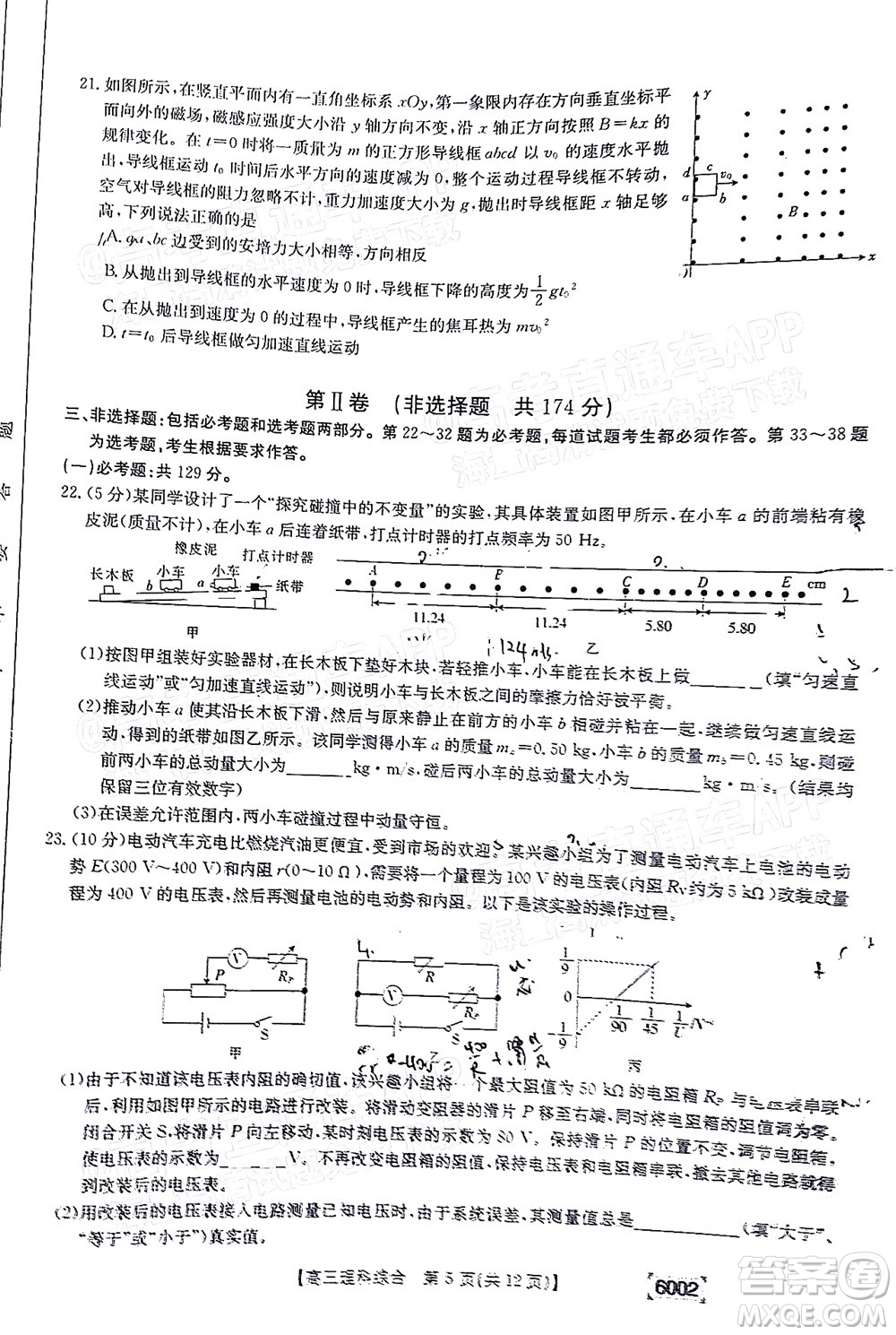 2022年金太陽高三聯(lián)考6002C理科綜合試題及答案