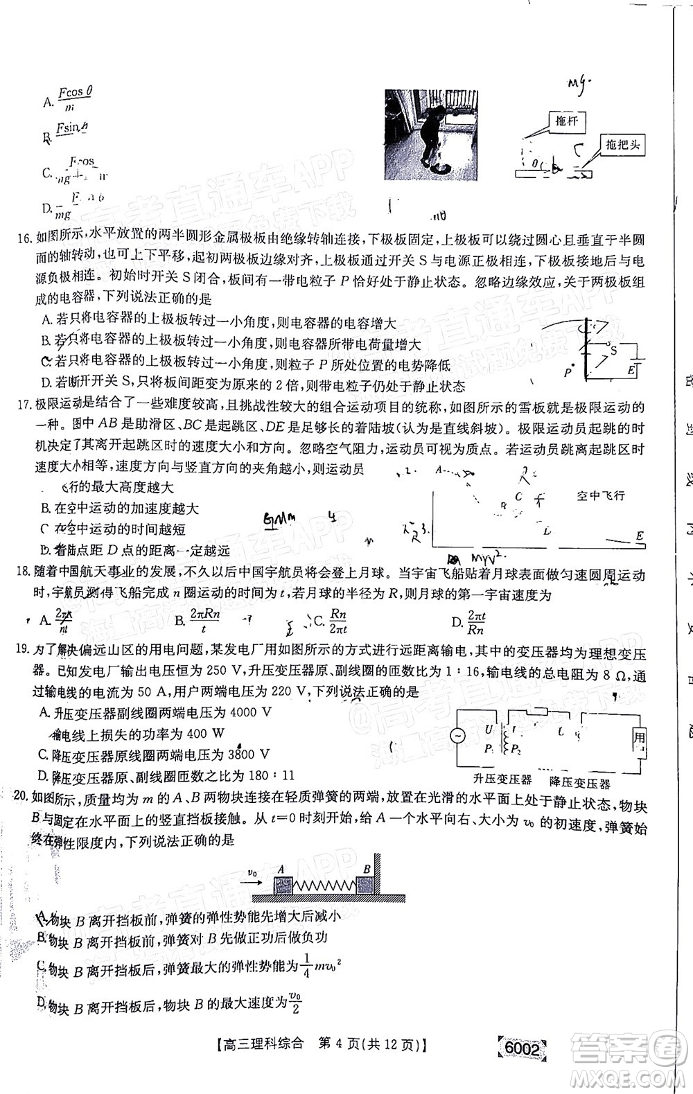 2022年金太陽高三聯(lián)考6002C理科綜合試題及答案