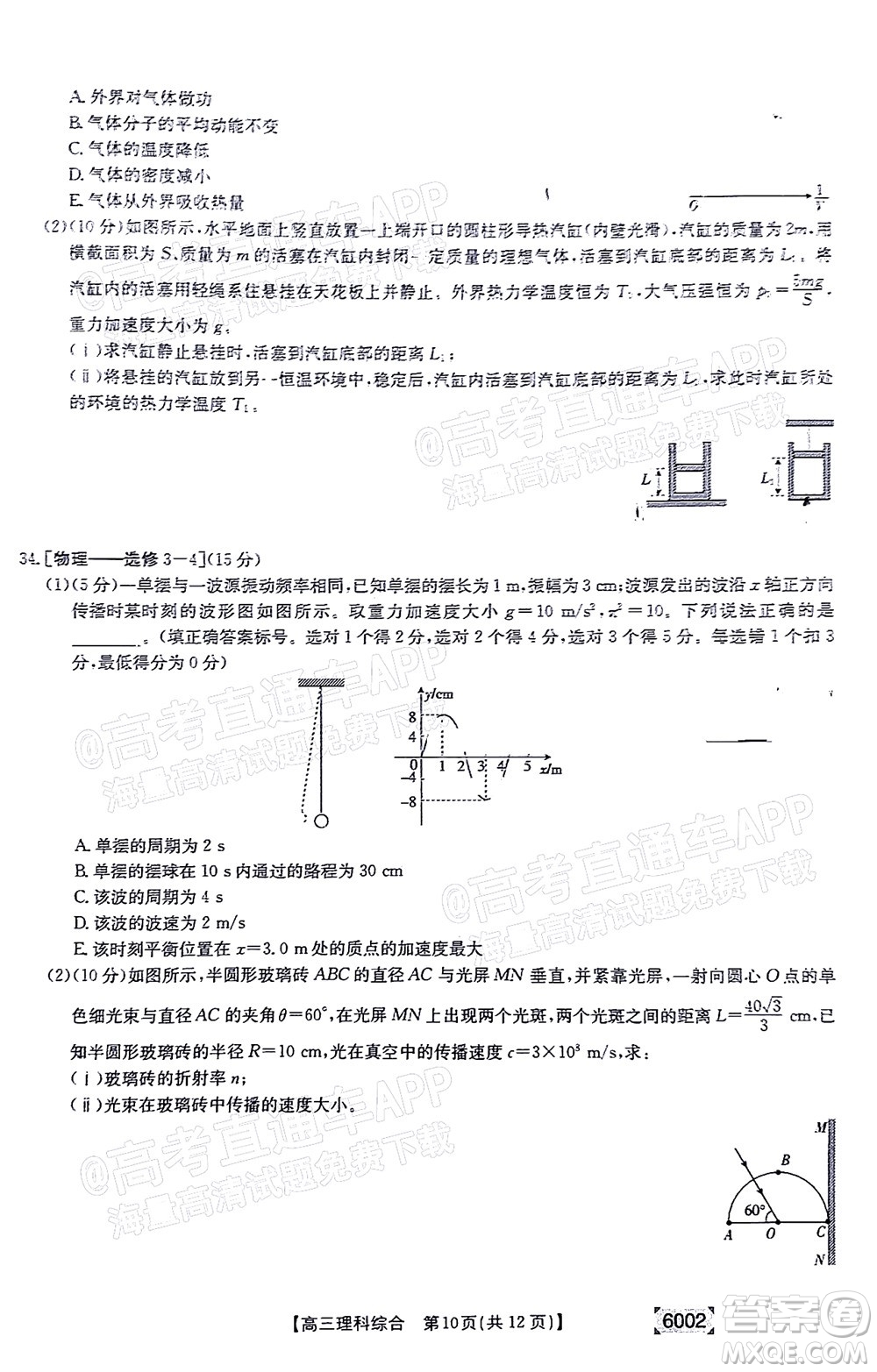 2022年金太陽高三聯(lián)考6002C理科綜合試題及答案