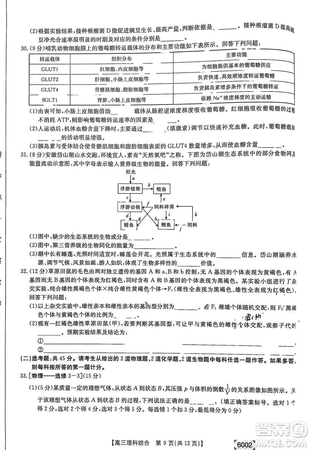 2022年金太陽高三聯(lián)考6002C理科綜合試題及答案