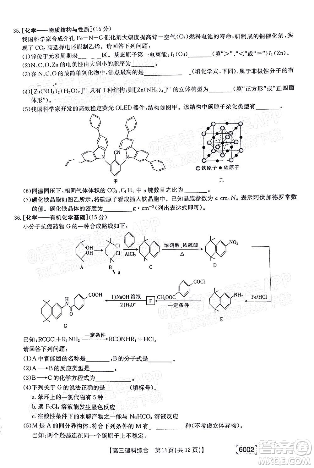 2022年金太陽高三聯(lián)考6002C理科綜合試題及答案