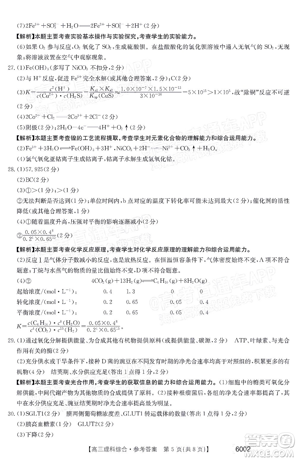 2022年金太陽高三聯(lián)考6002C理科綜合試題及答案