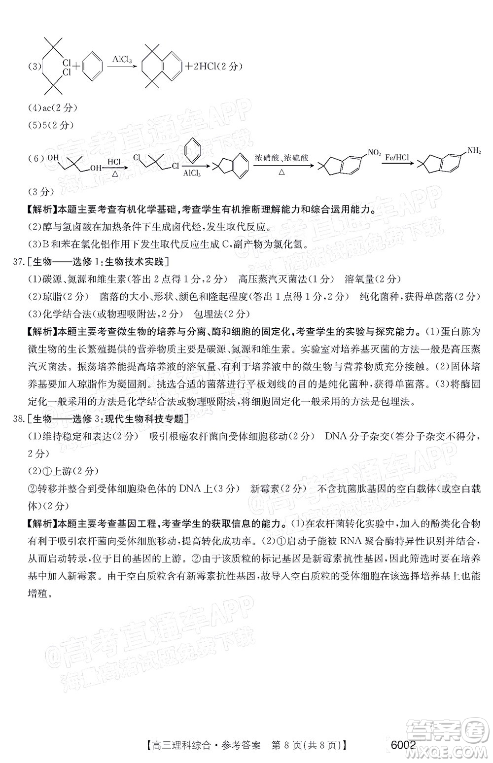 2022年金太陽高三聯(lián)考6002C理科綜合試題及答案